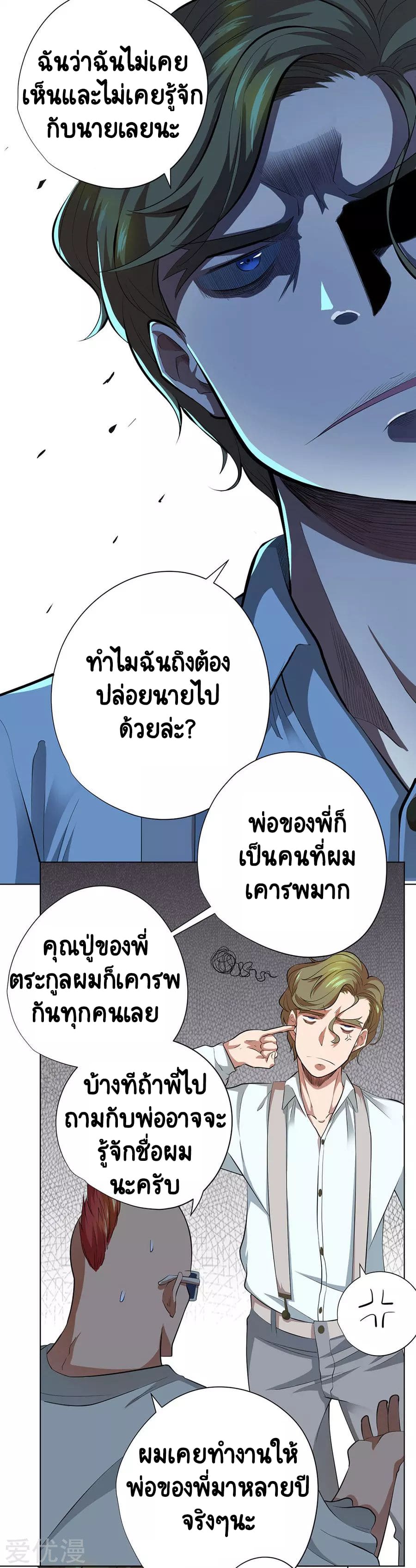 Inverse God Doctor ตอนที่ 44 หน้า 6