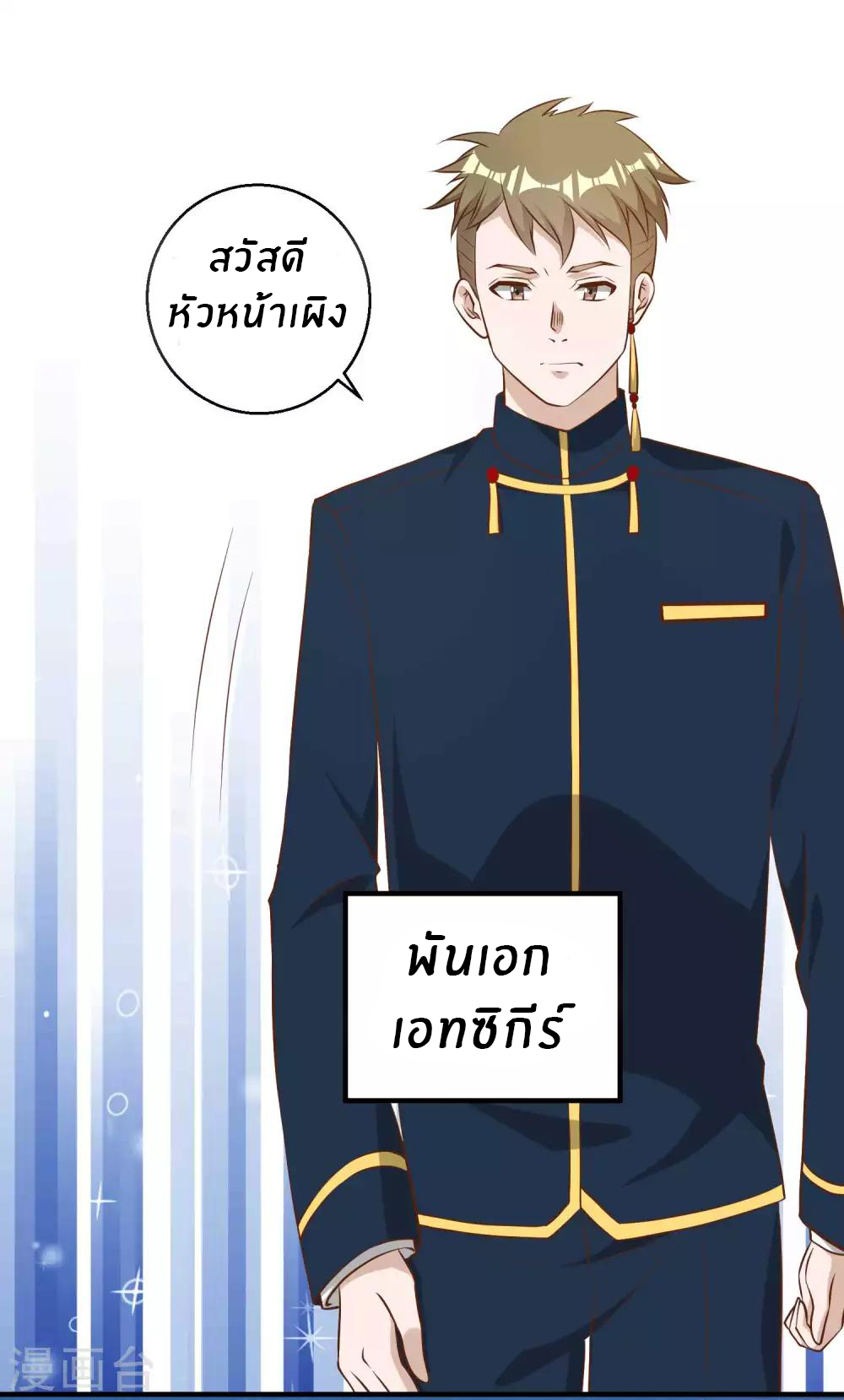 God Fisherman ตอนที่ 43 หน้า 5
