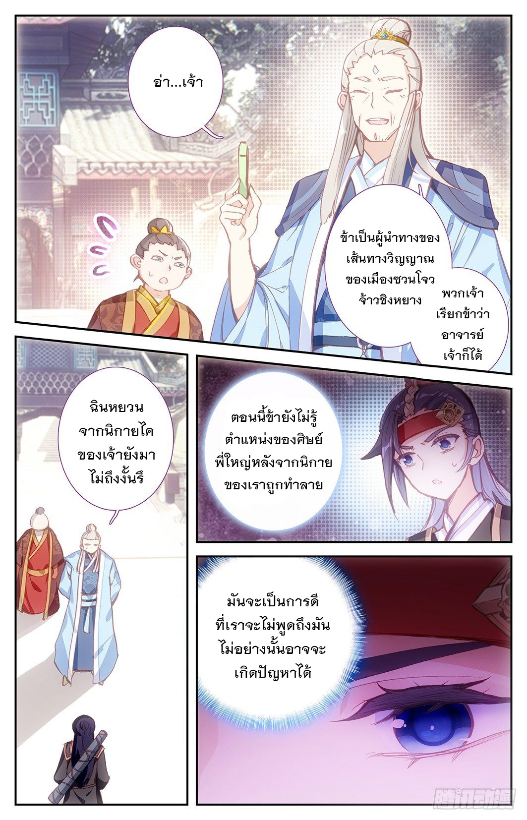 บรรพกาลแห่งวิญญาณศักดิ์สิทธิ์ ตอนที่ 8 หน้า 15