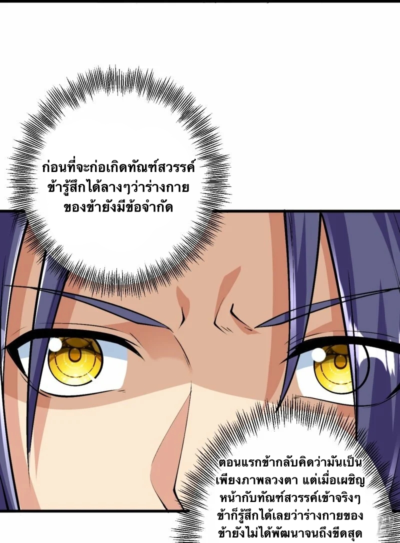 บรรพบุรุษผู้ขัดเกลากายา (ทันจีน) ตอนที่ 95 หน้า 12