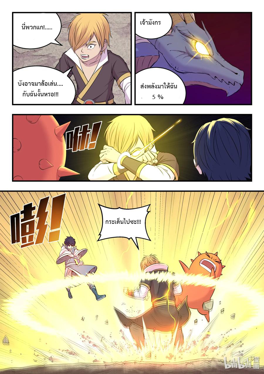 King of Spirit beast - ราชาแห่งสัตว์วิญญาณ ตอนที่ 25 หน้า 15