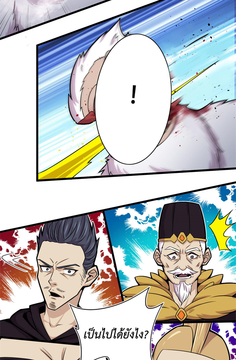 ยอดเซียนสัตว์วิญญาณ ตอนที่ 20 หน้า 31