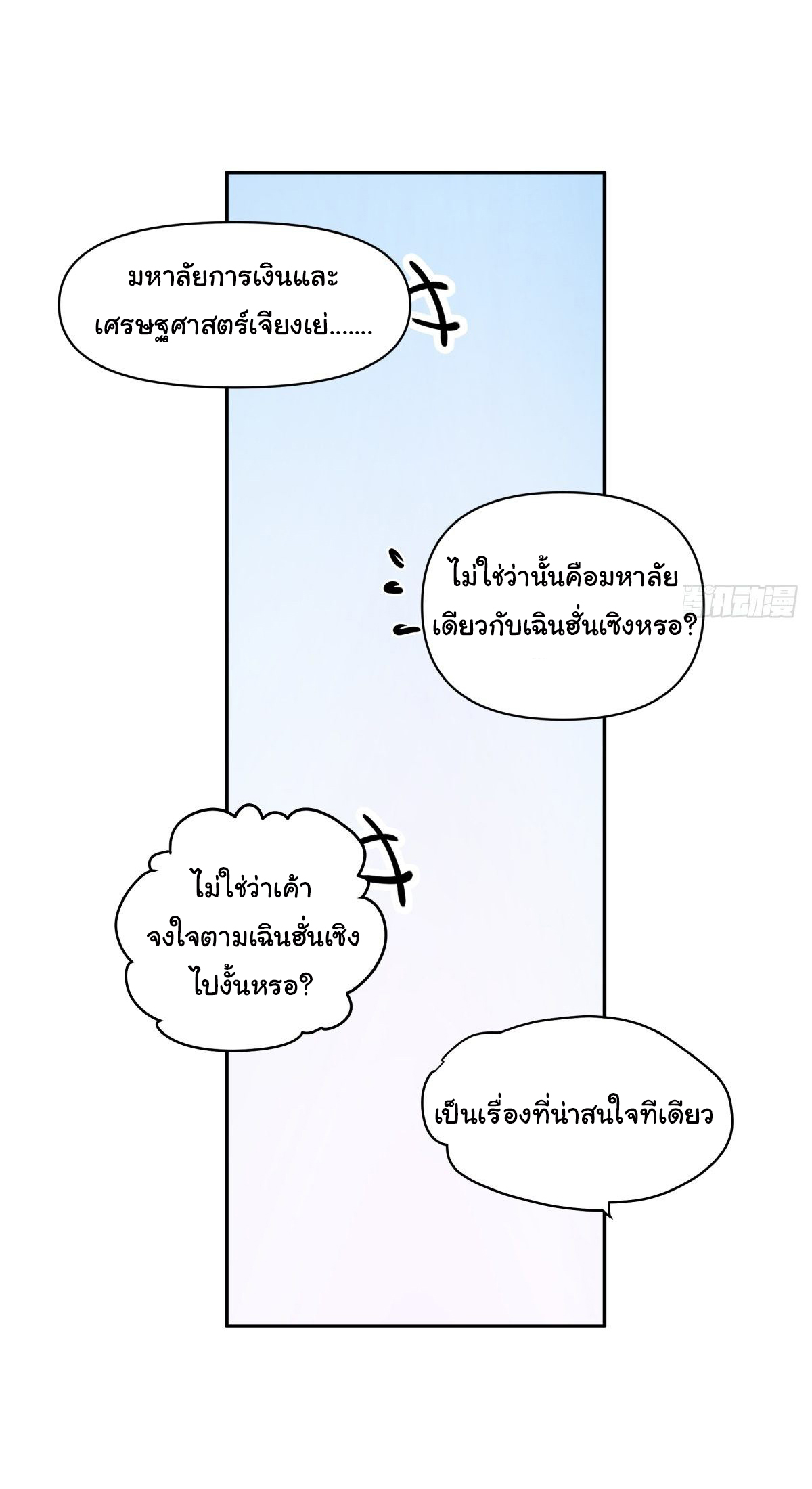 ผมไม่ได้อยากกลับมาเกิดใหม่เลยจริงๆ ตอนที่ 44 หน้า 25