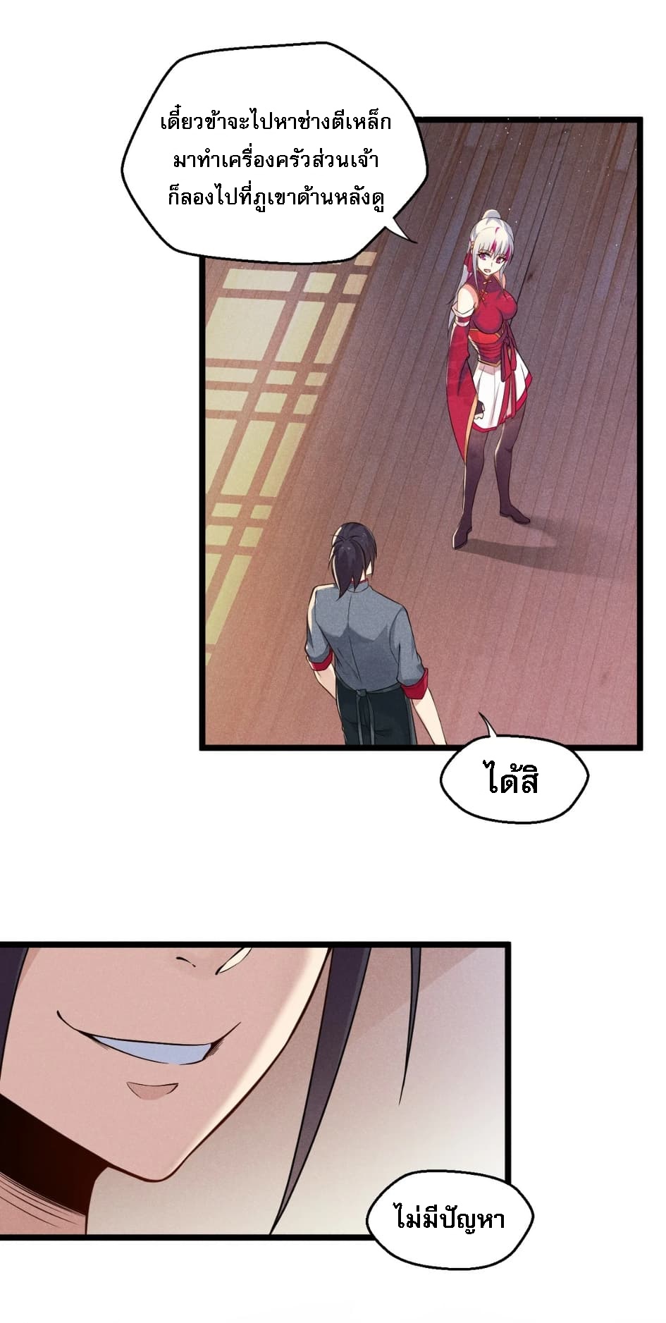 สุดยอดพ่อครัวเจ้าแห่งฮาเร็ม ตอนที่ 5 หน้า 26