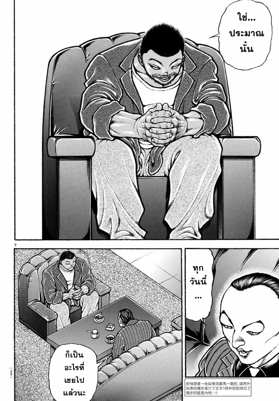 Baki Rahen ตอนที่ 4 หน้า 3