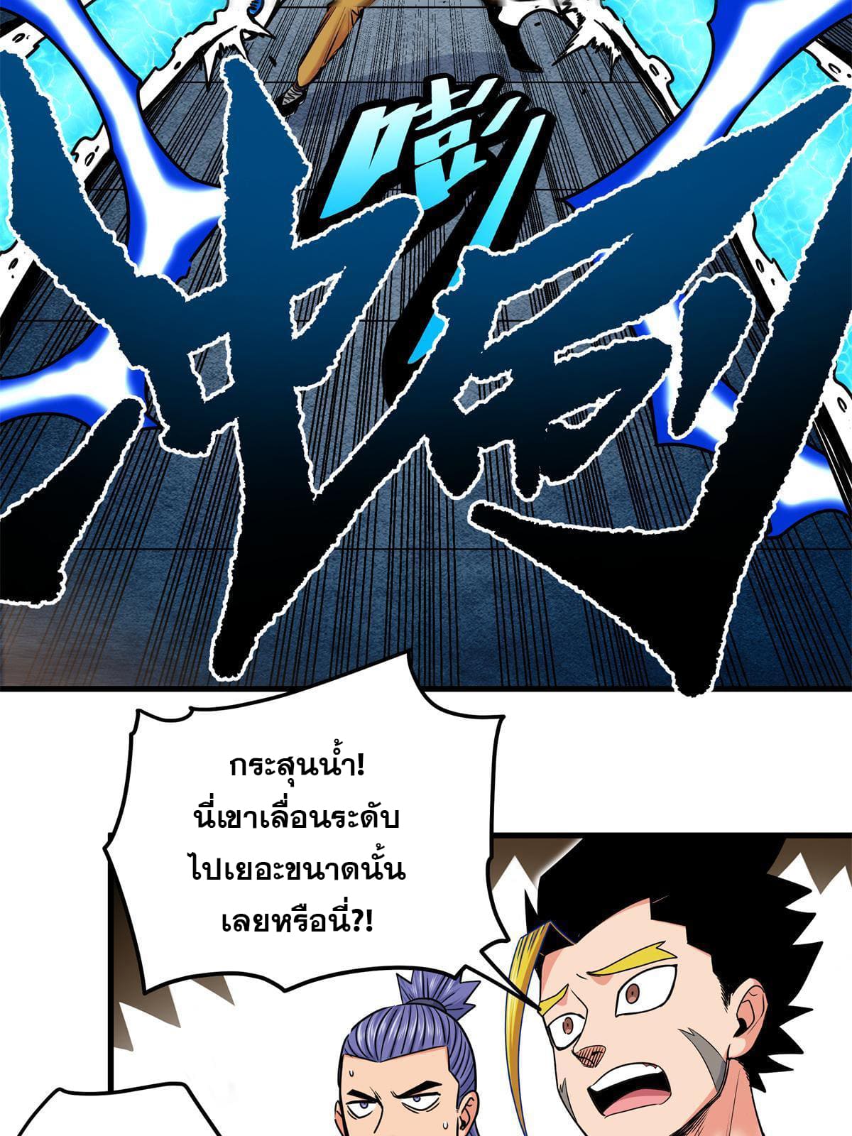 ราชันอหังการ - Emperor's Domination ตอนที่ 53 หน้า 27