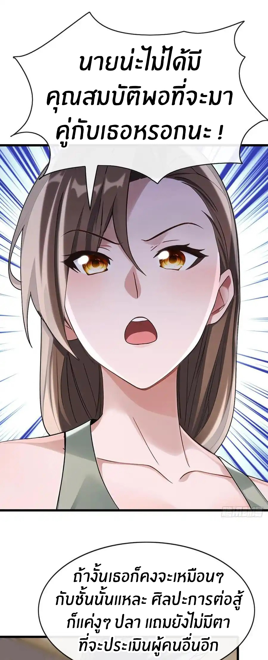 ลงจากภูเขาเพื่อมาเป็นเบ๊ภรรยา ตอนที่ 38 หน้า 12