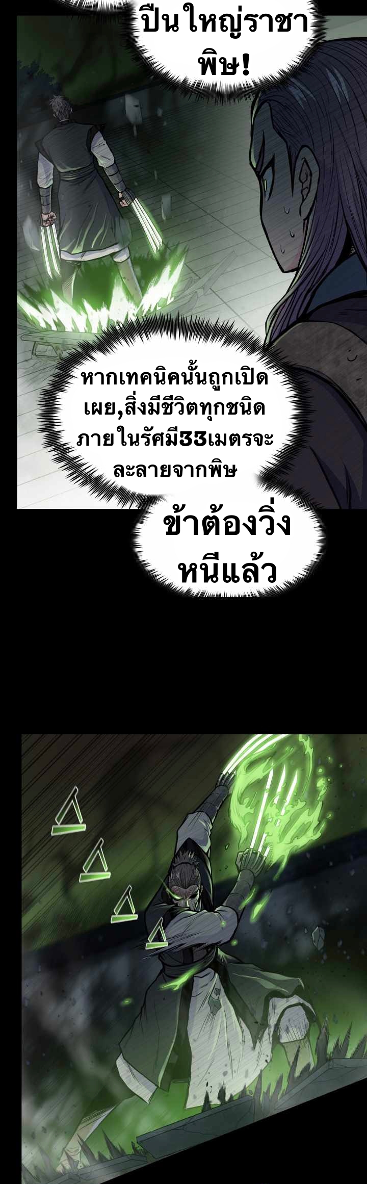 The God Of War ตอนที่ 52 หน้า 21