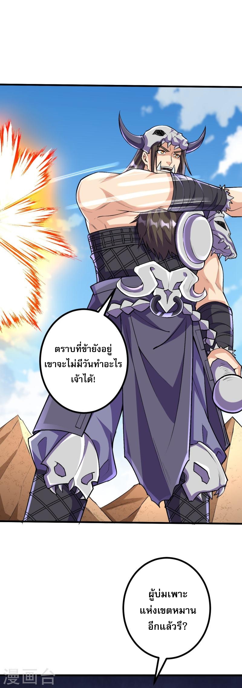 ผู้ขัดเกลาร่างกายที่แข็งแกร่งที่สุดในประวัติศาสตร์ ตอนที่ 122 หน้า 17