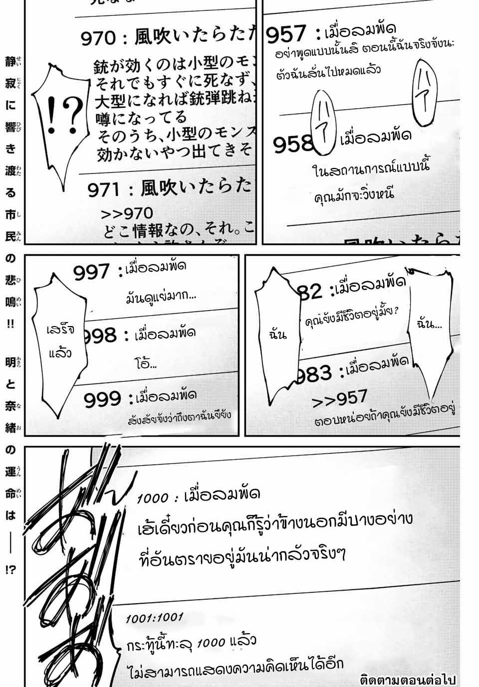 มีเพียงฉันเท่านั้นที่รู้ว่าโลกนี้กำลังจะล่มสลาย ตอนที่ 2 หน้า 50