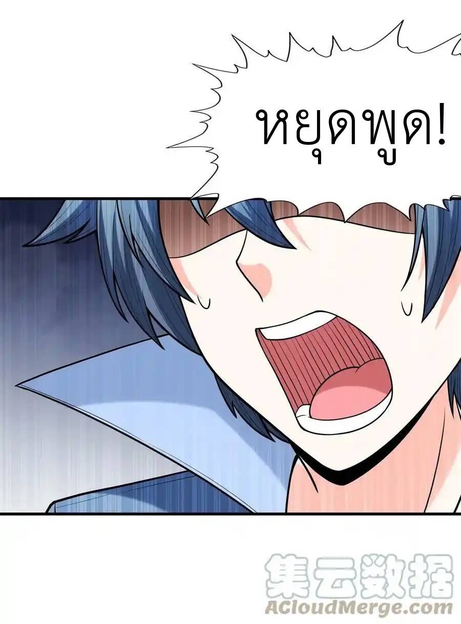 My Harem Is Entirely Female Demon Villains ตอนที่ 64 หน้า 25