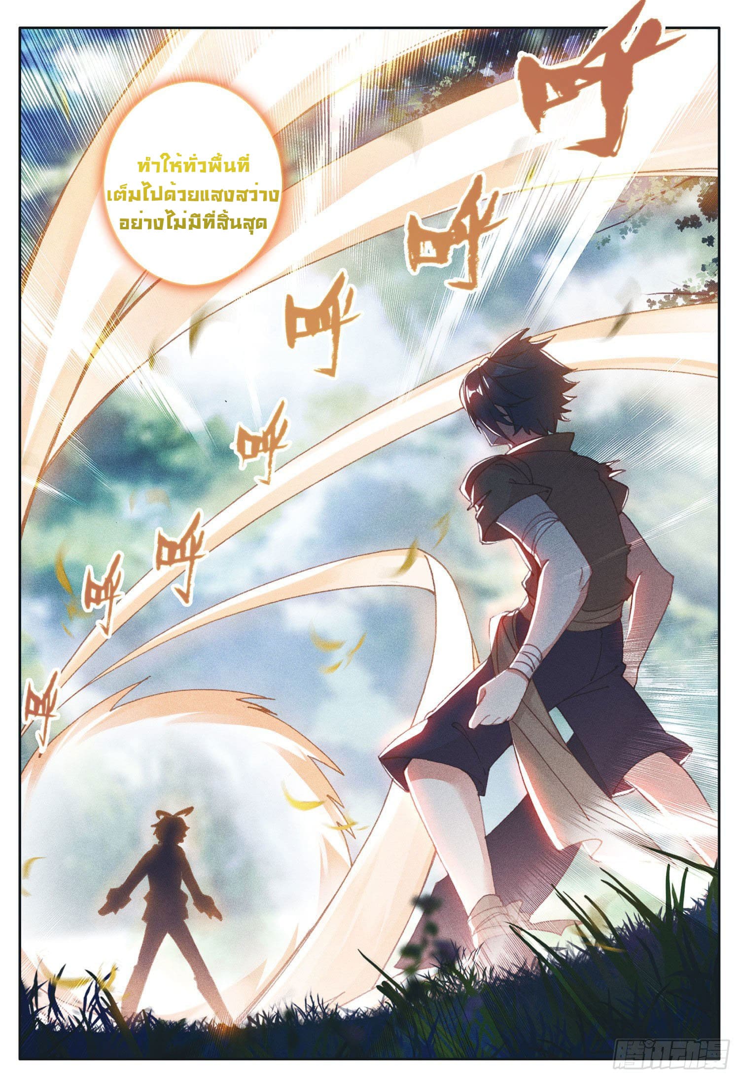 Child of light บุตรแห่งแสง ตอนที่ 15 หน้า 16