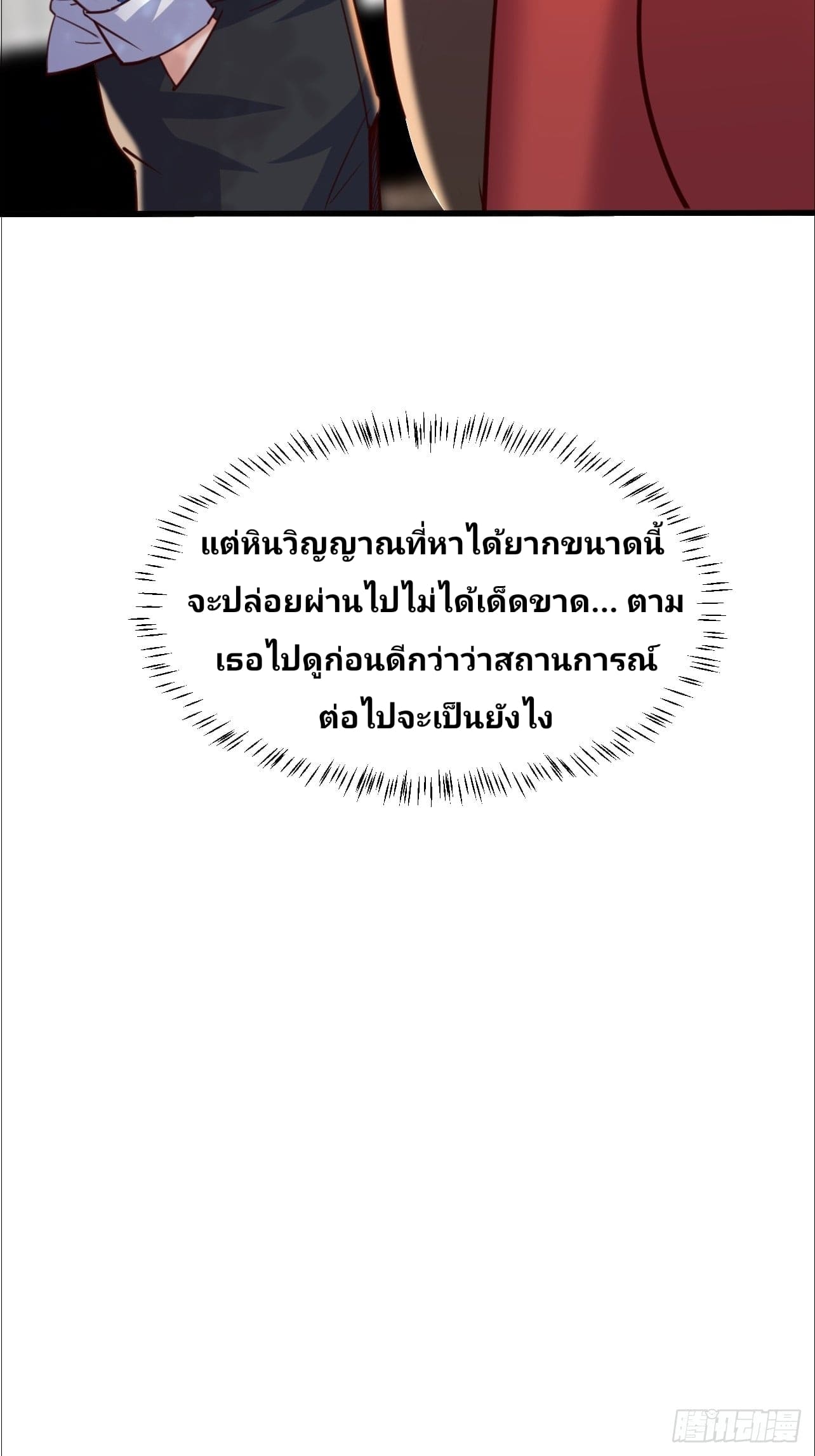 Declining Elite School Recruitment: Showdown—I'm Actually an Immortal Venerable—การกลับมาเกิดใหม่ของเซียนอมตะแห่งแดนสวรรค์! ตอนที่ 1 หน้า 53