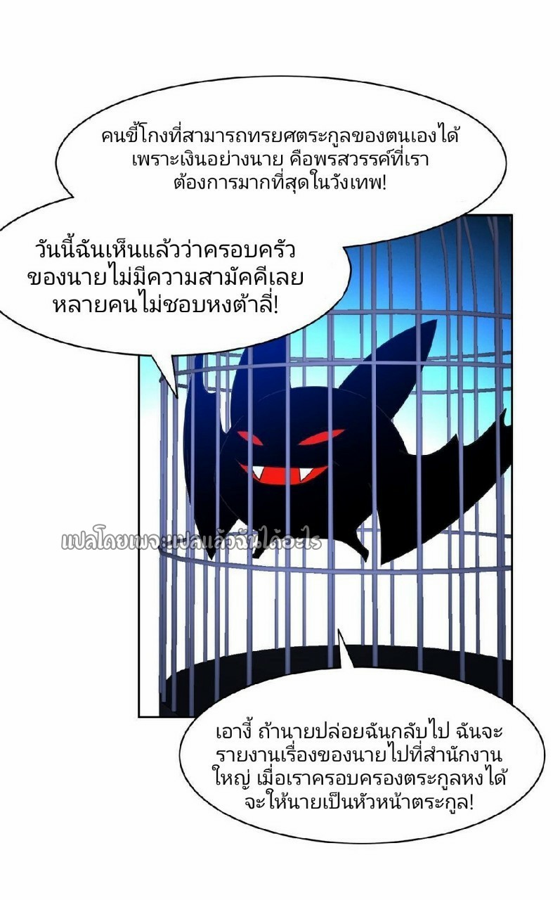 การเกิดใหม่ของพระเจ้ากับระบบผลาญเงินสุดกาว ตอนที่ 134 หน้า 12