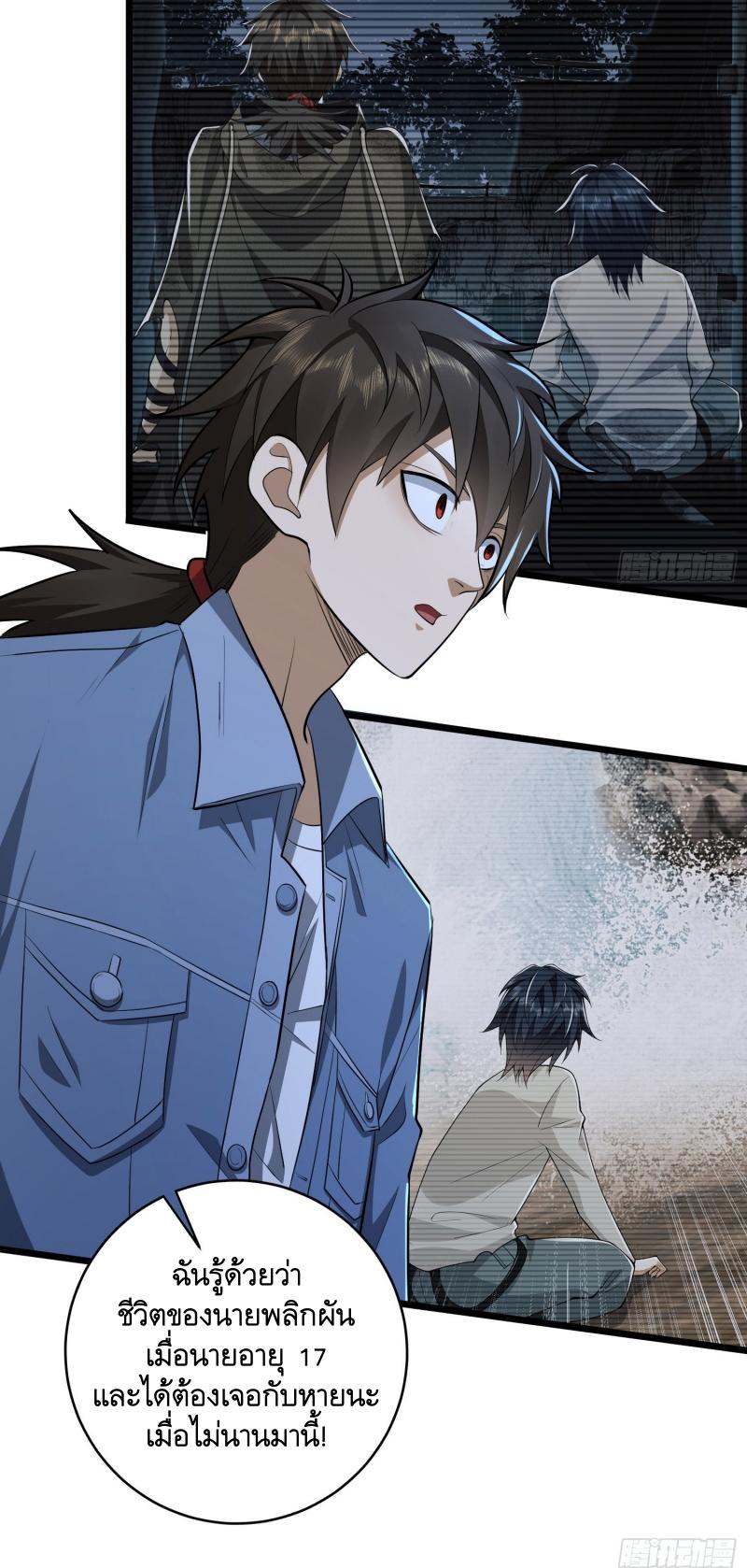 THE FIRST ORDER ตอนที่ 233 หน้า 4