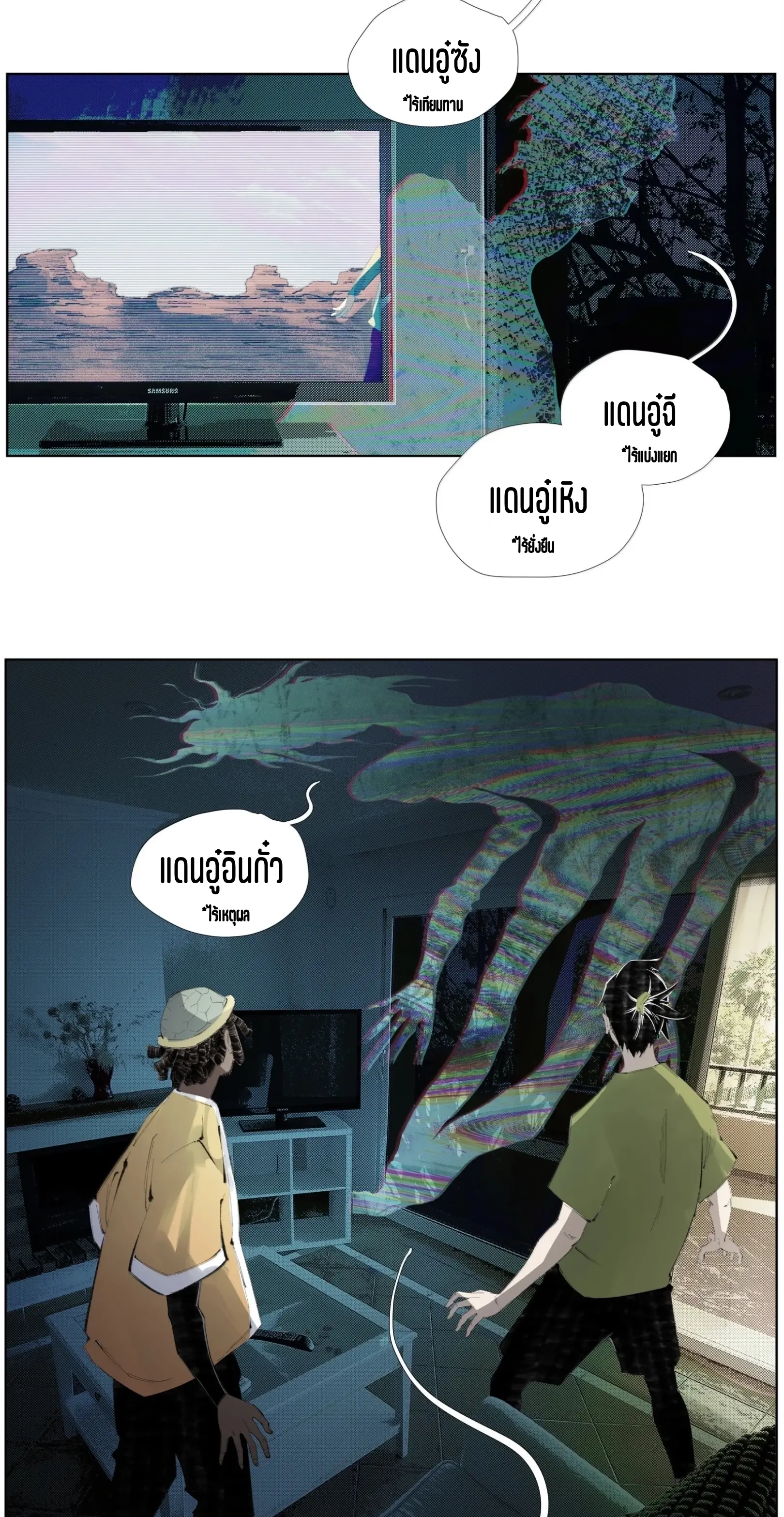 เซียนบุกเบิก ตอนที่ 26 หน้า 22