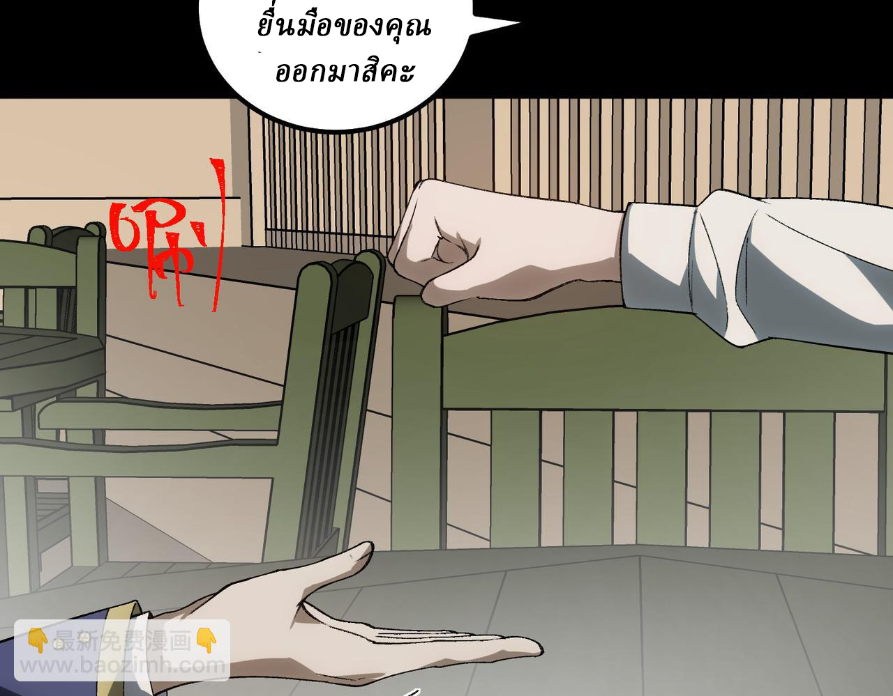 I created an Urban Legend ตอนที่ 19 หน้า 106