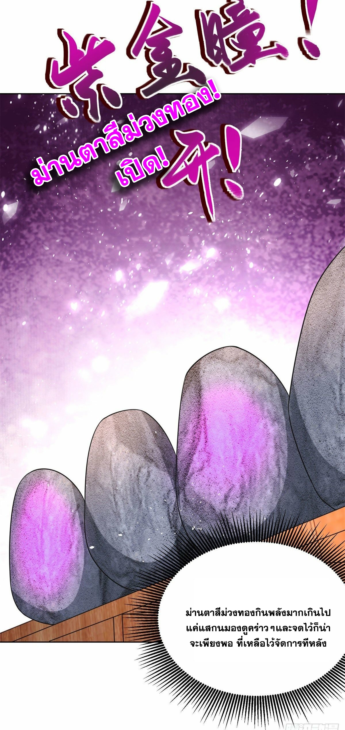 Arch villain วายร้ายระดับเทพ ตอนที่ 32 หน้า 32