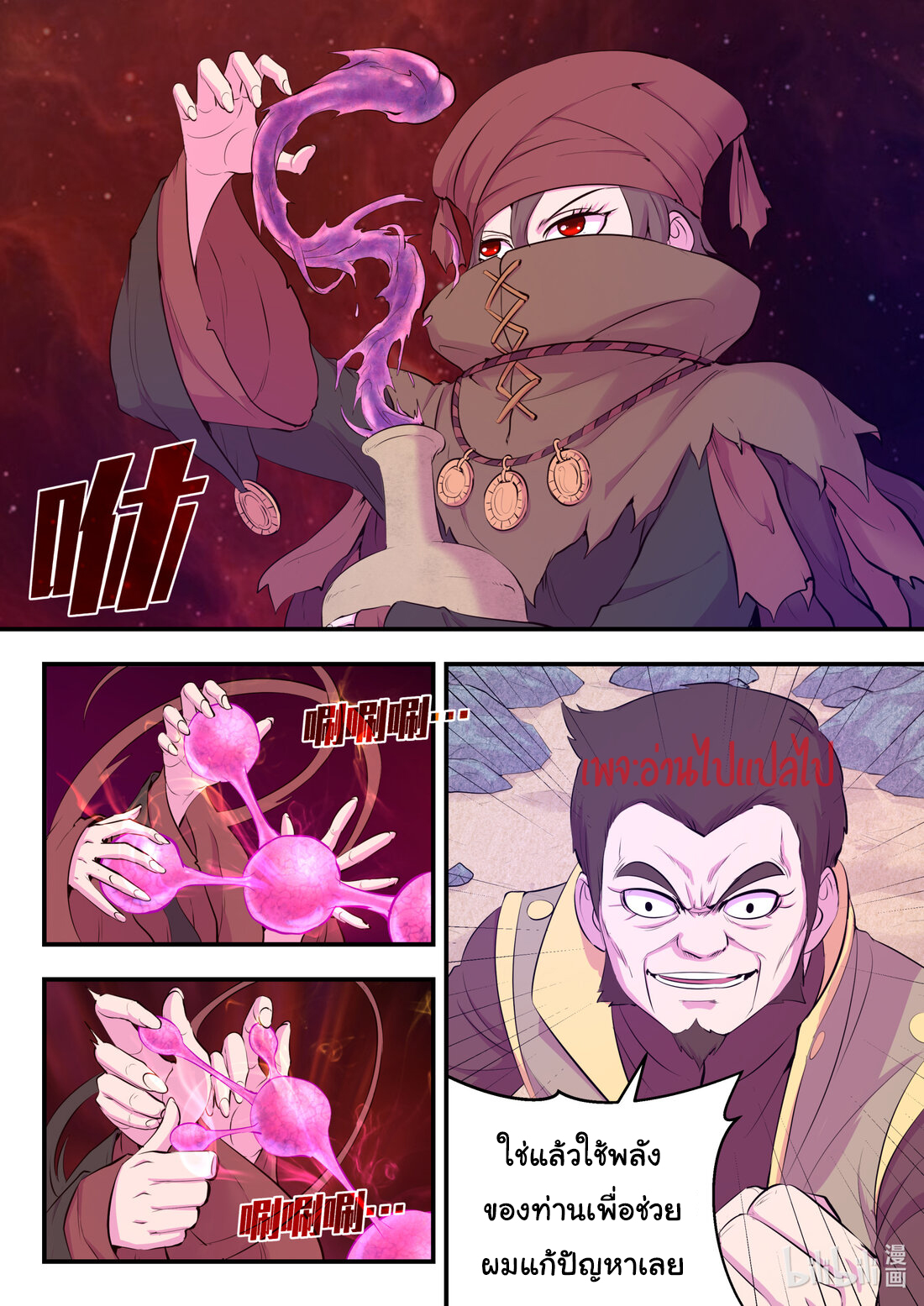 King of Spirit beast - ราชาแห่งสัตว์วิญญาณ ตอนที่ 105 หน้า 11