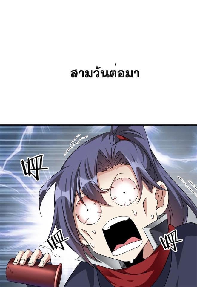 ระบบปลดล็อก มังกรทมิฬ  100,000 ปี ตอนที่ 39 หน้า 27