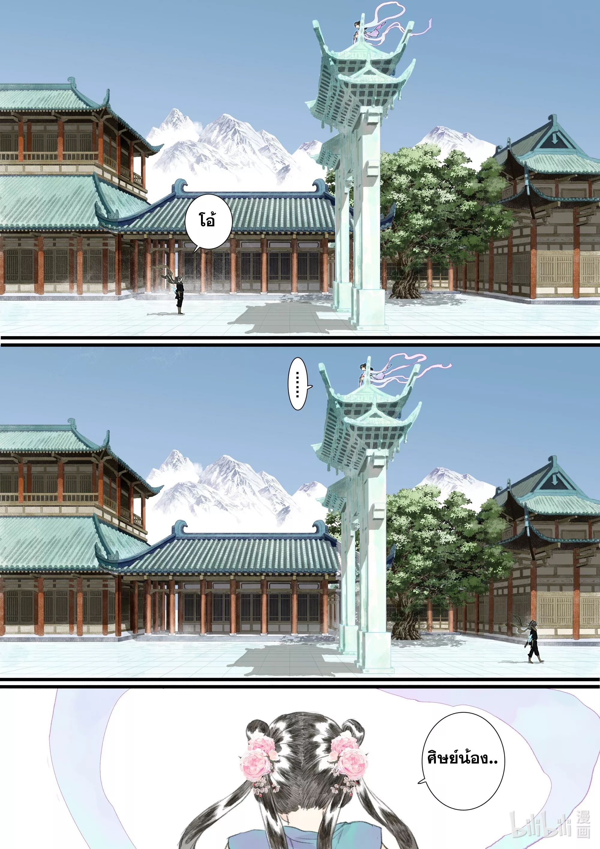 Song of the Sky Walkers - ลำนำล่องนภา ตอนที่ 65 หน้า 14