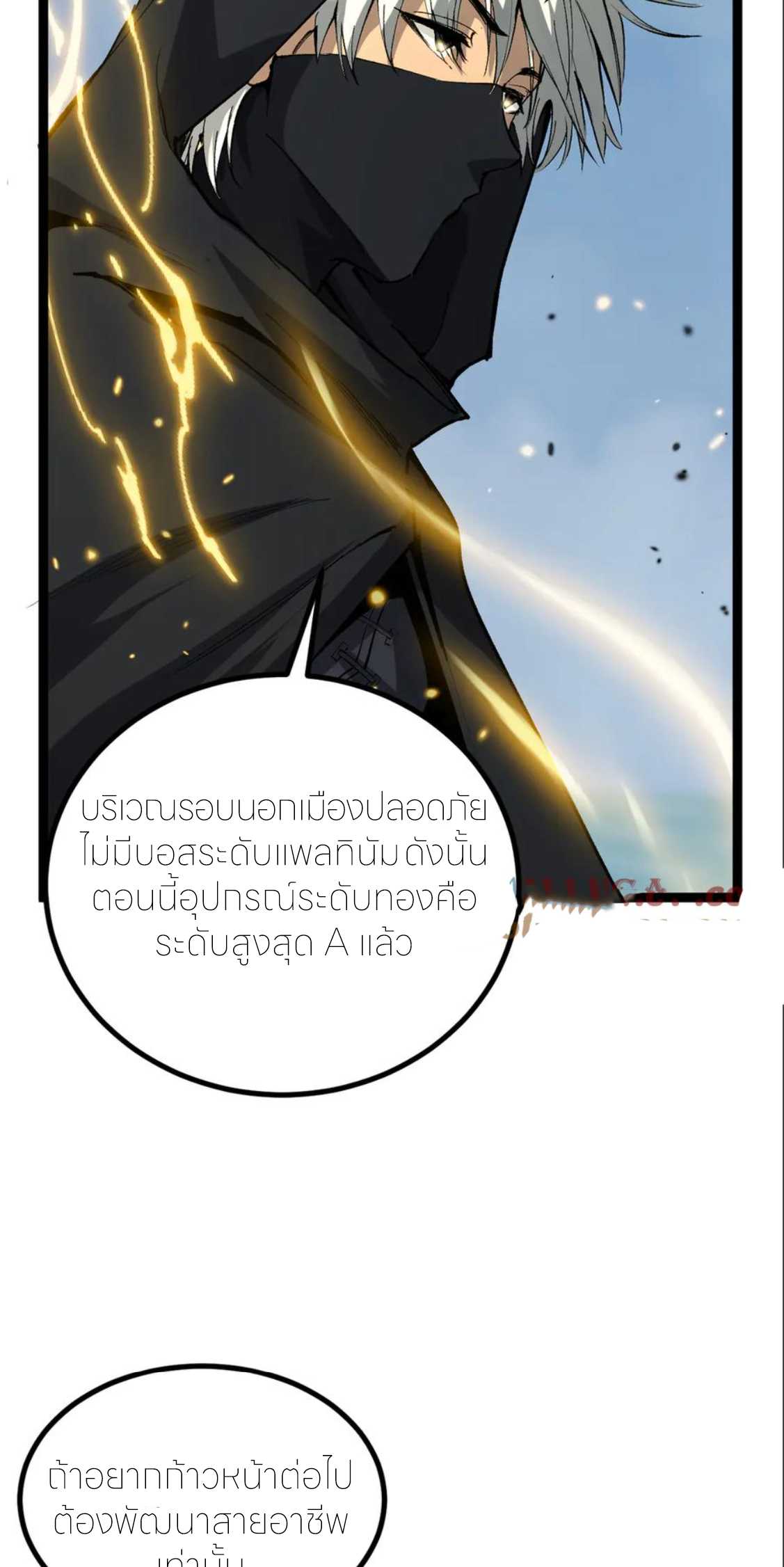 ราชานักฆ่าแห่งโลกเสมือน🗡️ ตอนที่ 23 หน้า 17