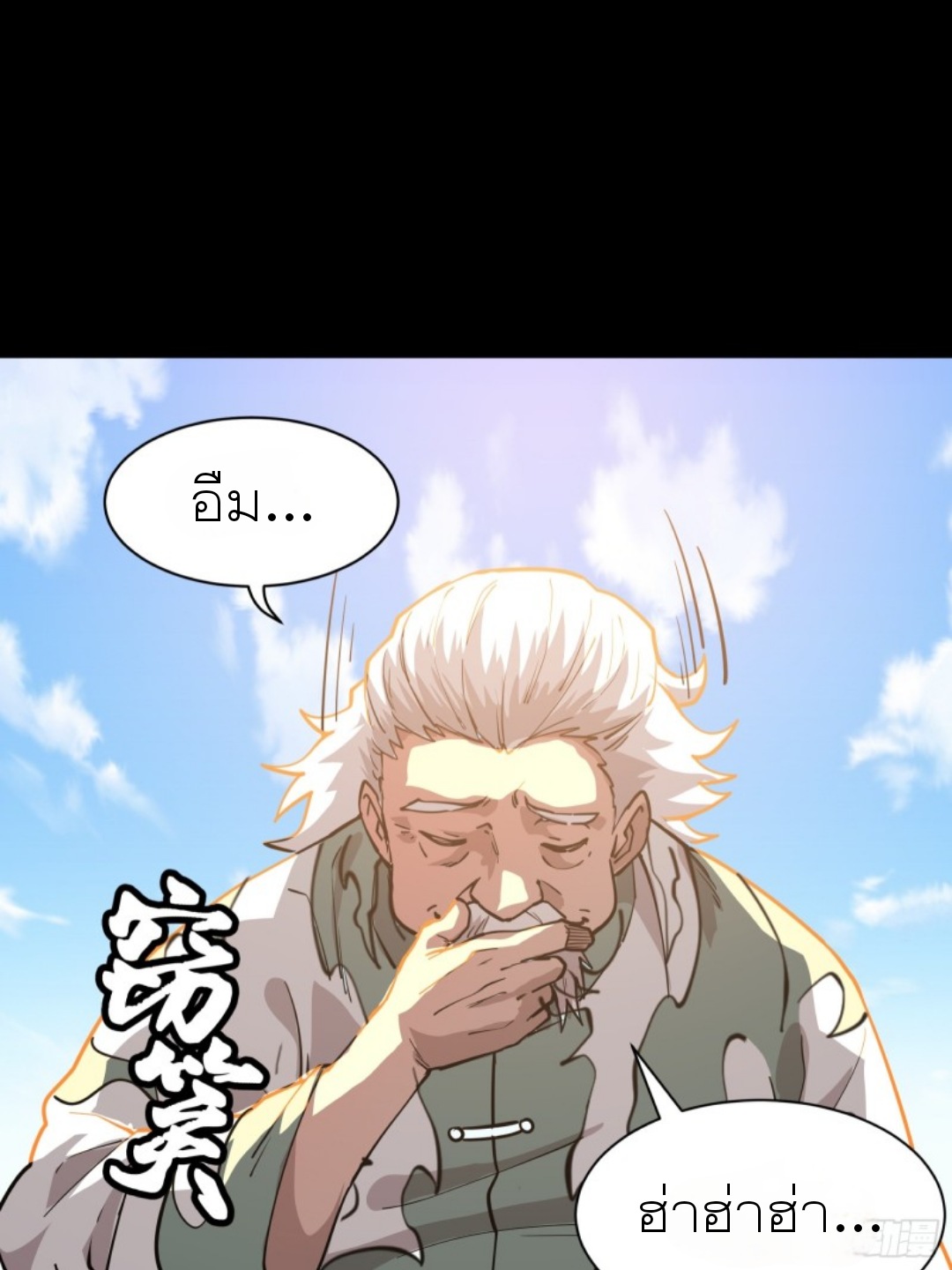 Legend of Star Genera ชนจีน ตอนที่ 85 หน้า 48