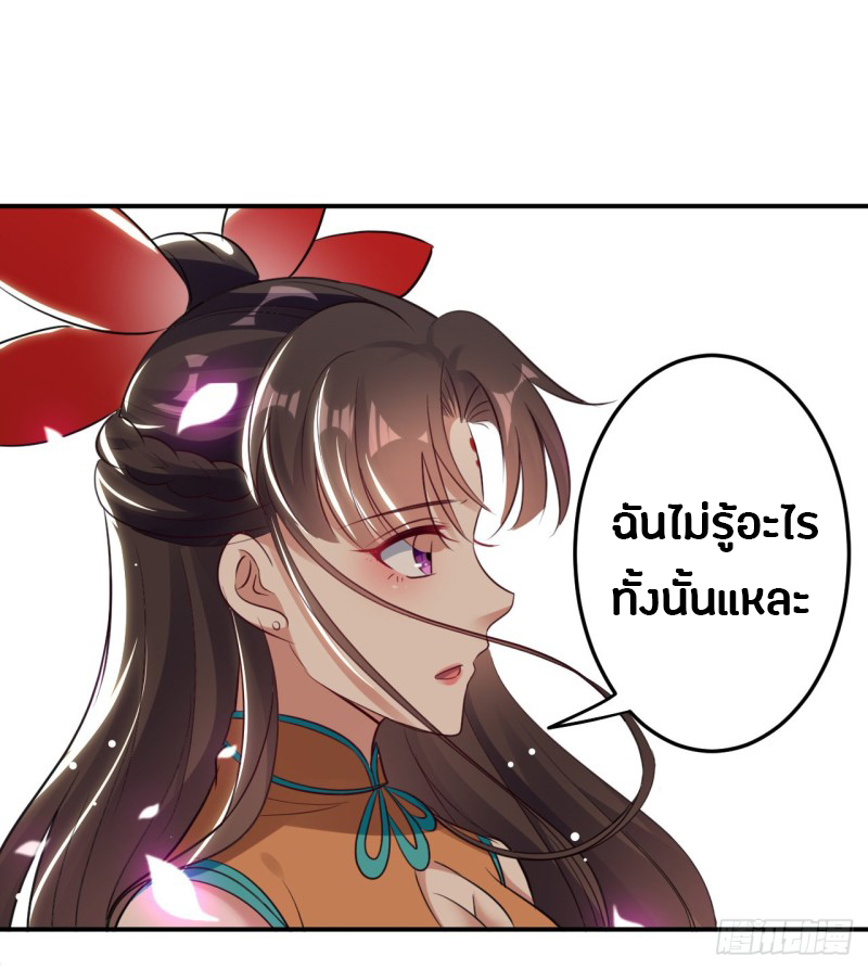 The ultimate son-in-law from different world ตอนที่ 60 หน้า 17