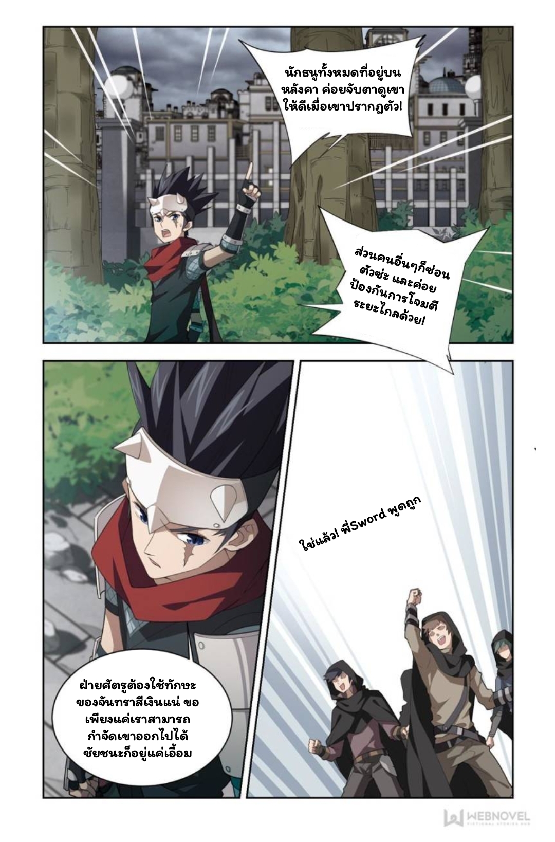 จอมเวทย์กังฟู ตอนที่ 61 หน้า 5