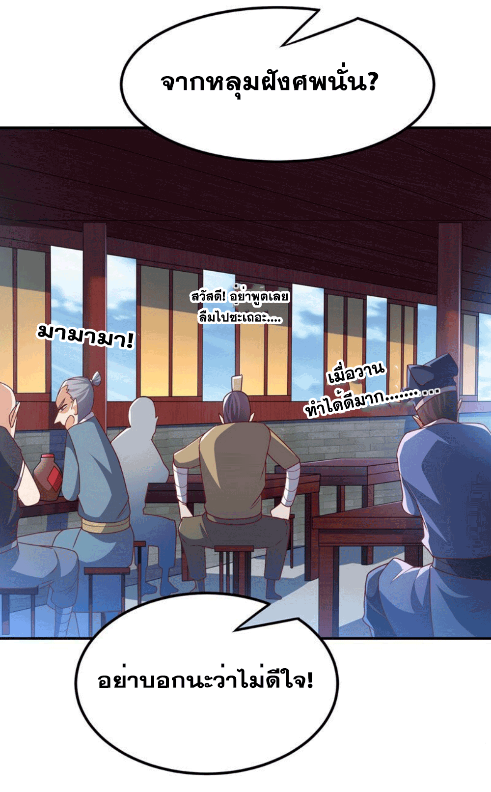 Wu ni ตอนที่ 257 หน้า 24