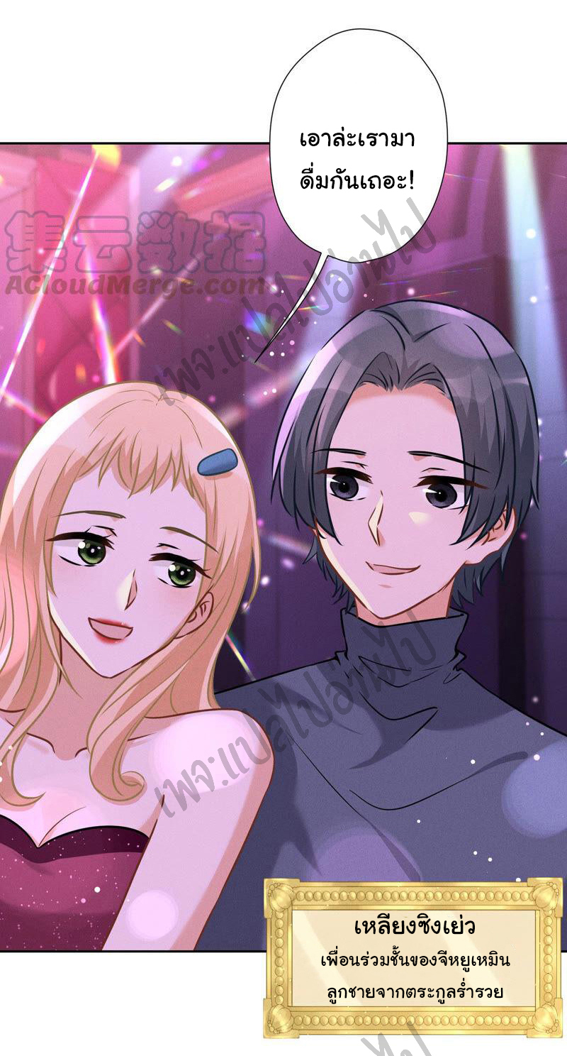 Lu Feng is the best son-in-law สุดยอดลูกเขย "ลู่เฟิง" ตอนที่ 71 หน้า 14