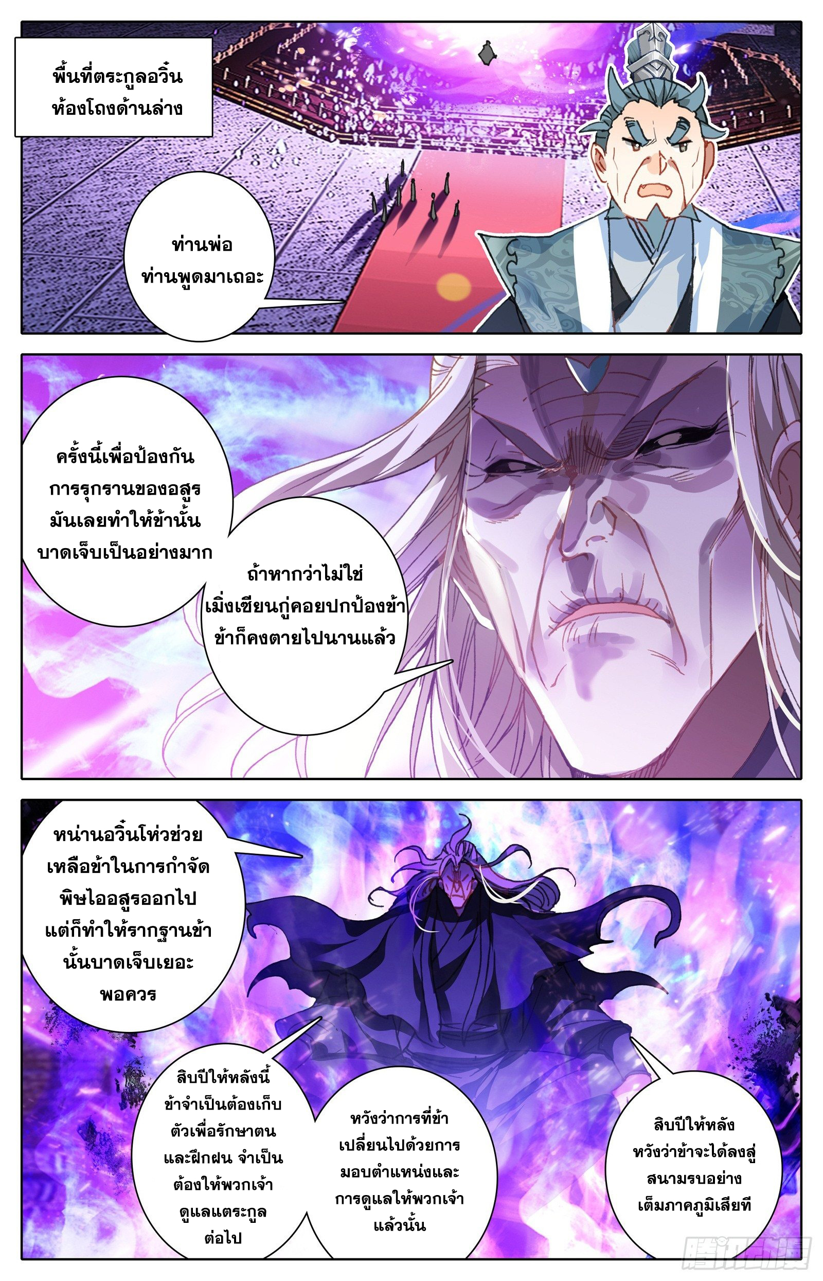 Azure Legacy (ทันจีน) ตอนที่ 48 หน้า 15