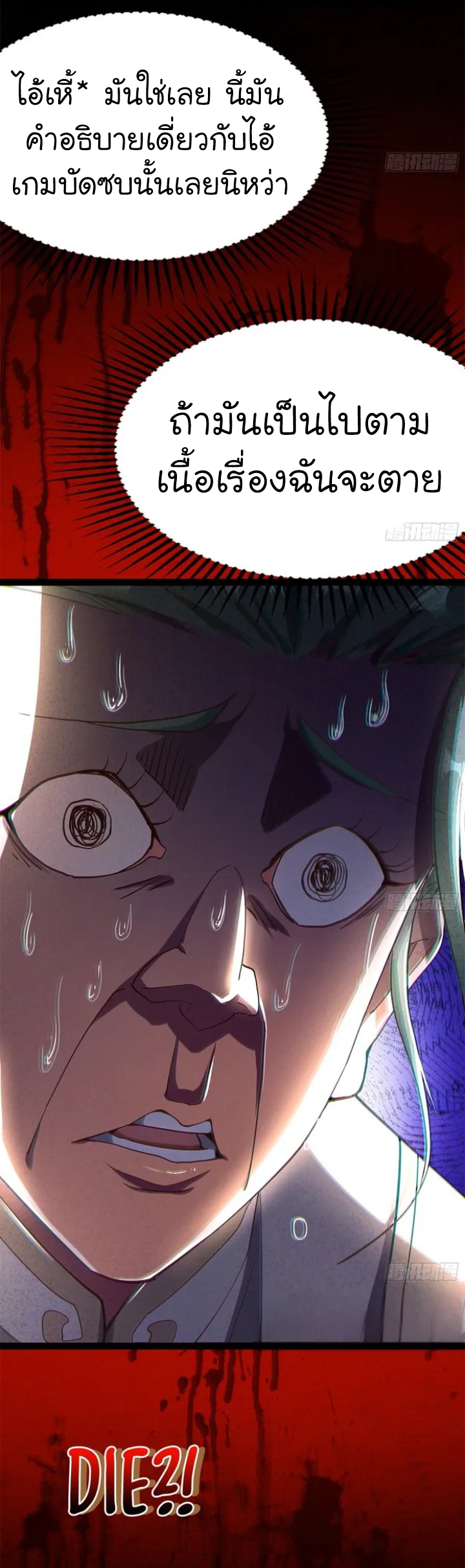 My Cultivation Simulator ตอนที่ 2 หน้า 34