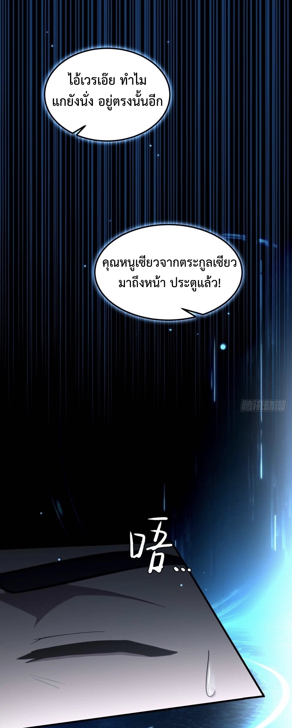 ระบบบังคับรัก กับนางตัวร้าย ตอนที่ 1 หน้า 2