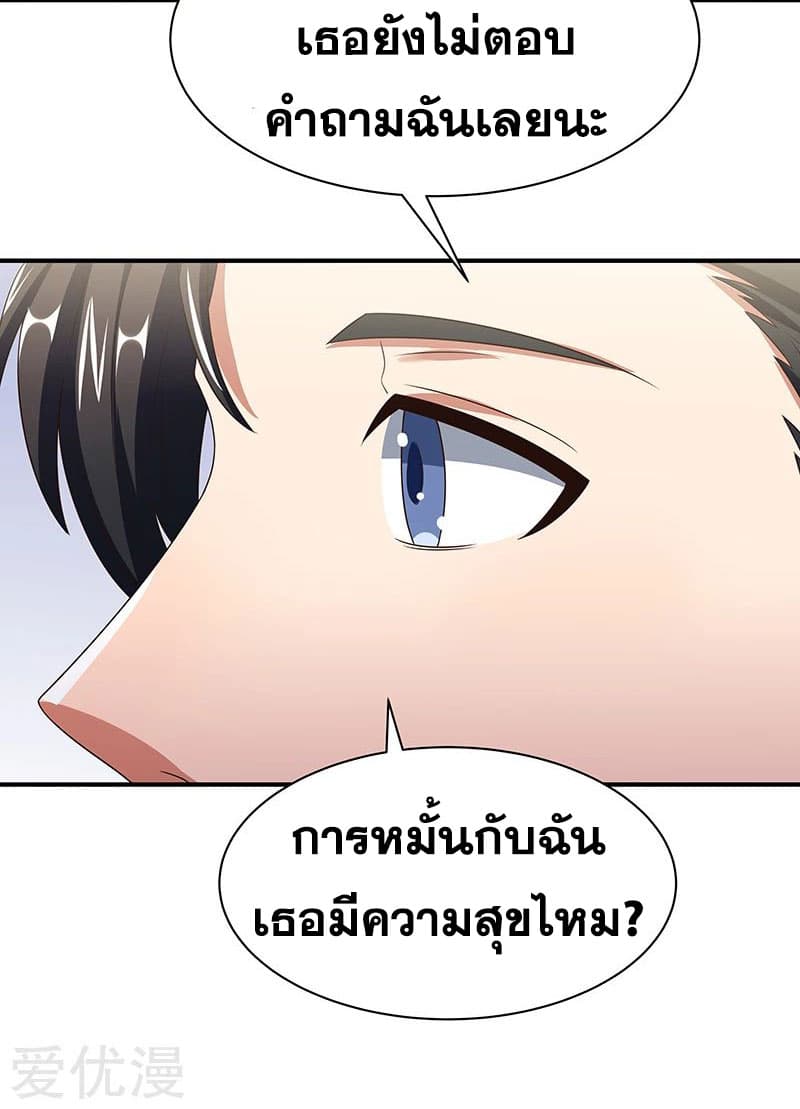 โครตเกรียนเซียนโอสด ตอนที่ 40 หน้า 19