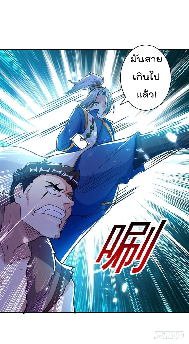 Emperor LingTian จักรพรรดิหลิงเทียน ตอนที่ 14 หน้า 24