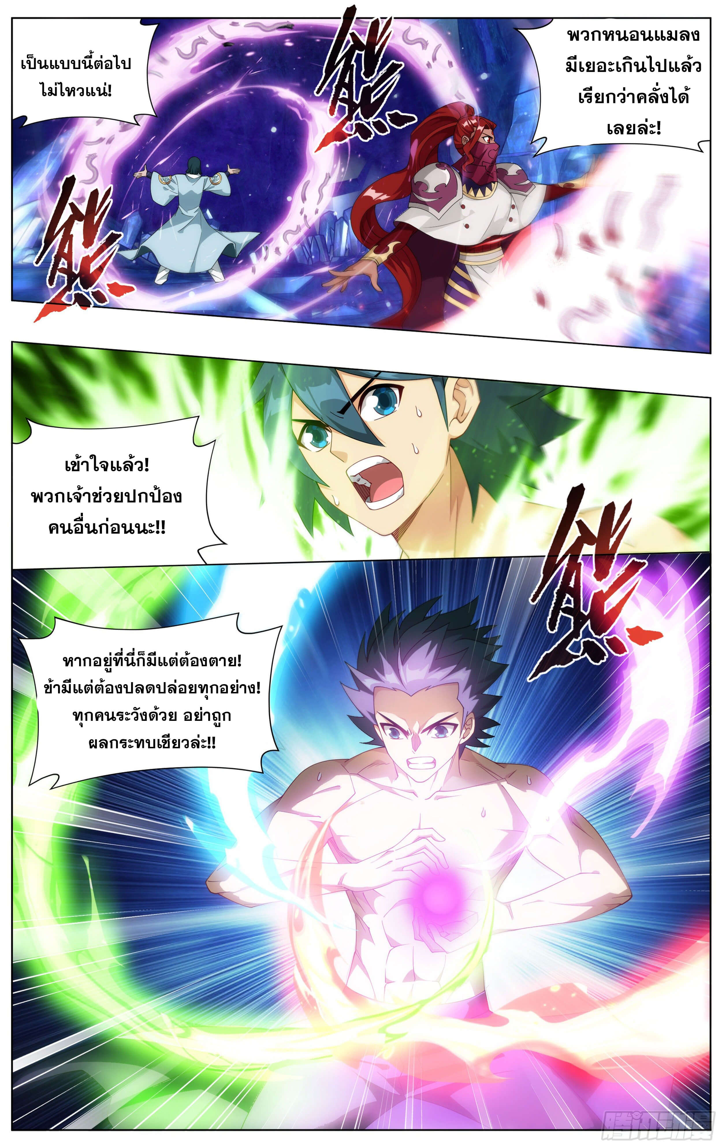 Doupo Cangqiong (ชนจีน) ตอนที่ 54 หน้า 5