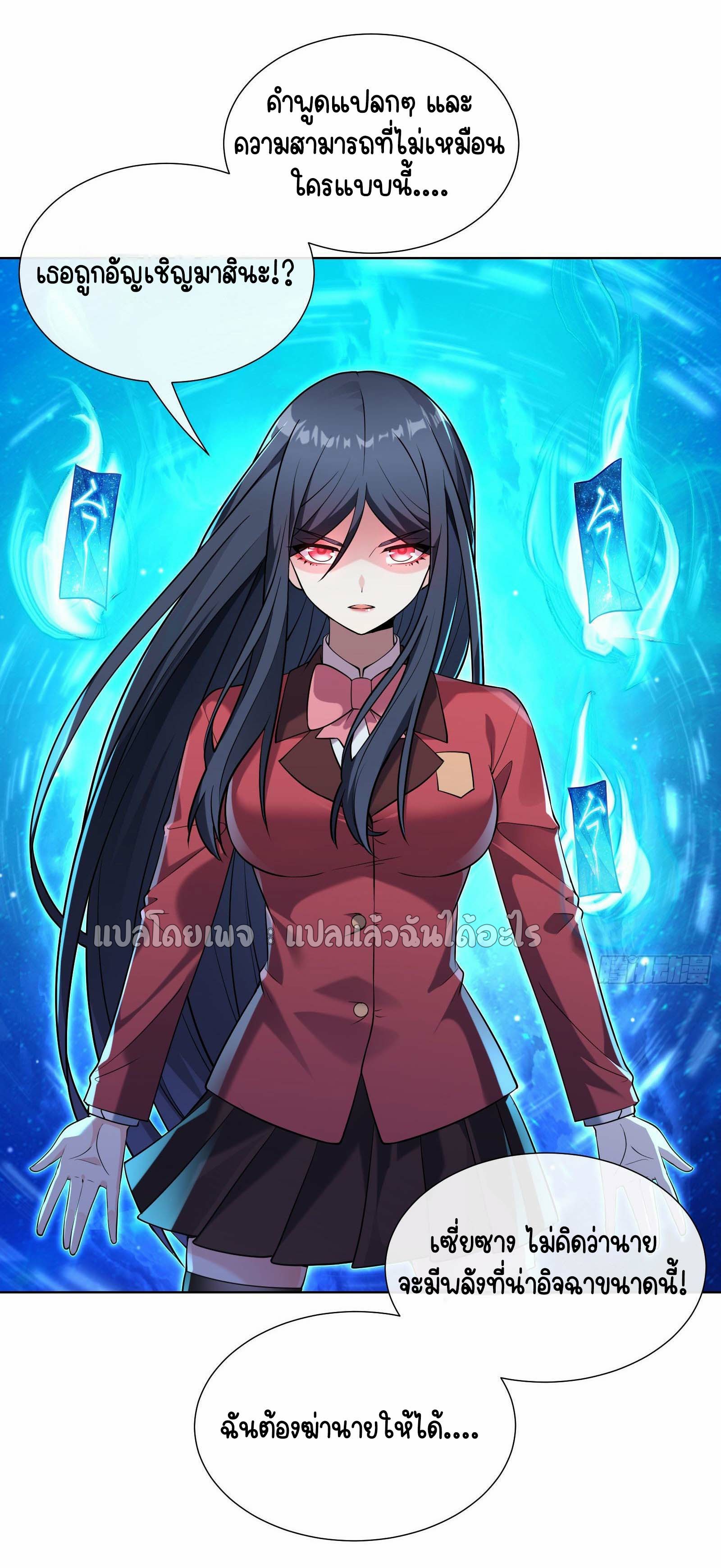 ระบบสุ่มการ์ดอัญเชิญสาวสวย ตอนที่ 4 หน้า 50