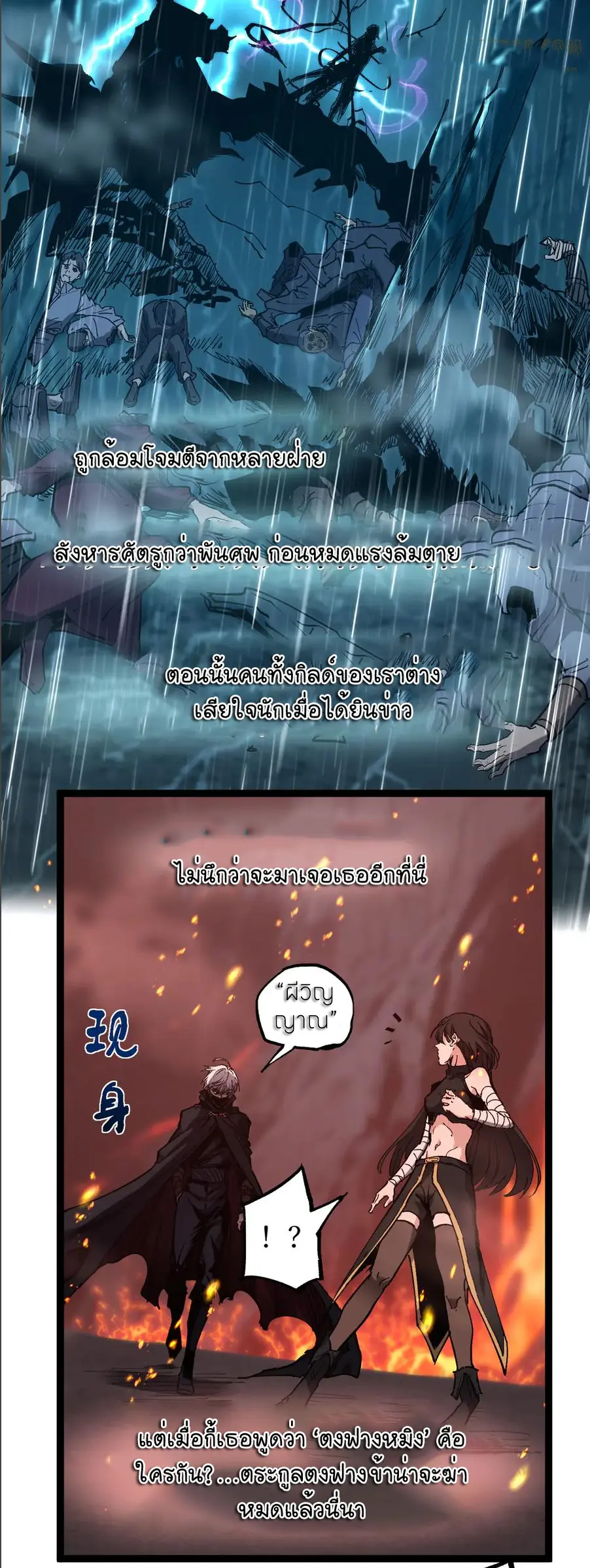 ราชานักฆ่าแห่งโลกเสมือน🗡️ ตอนที่ 47 หน้า 3