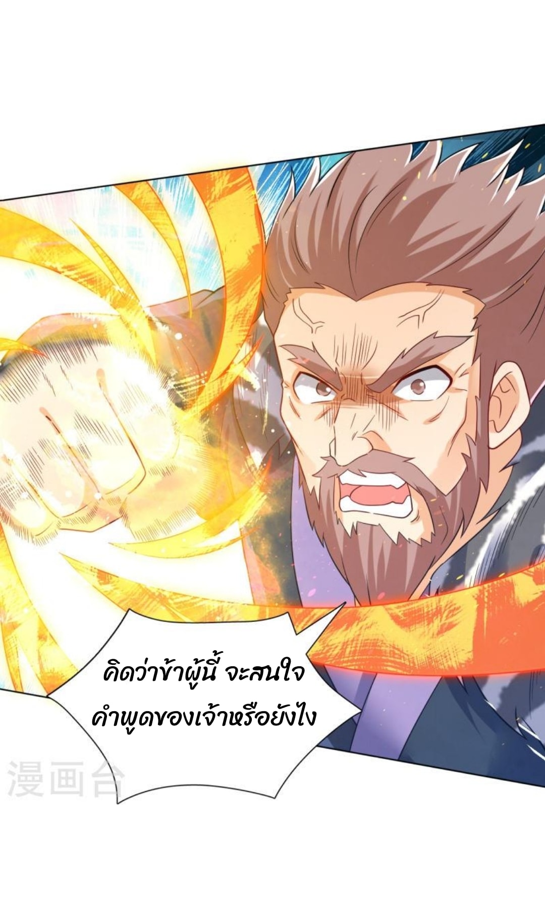 ข้ารับใช้ชั้นหนึ่ง ตอนที่ 292 หน้า 20