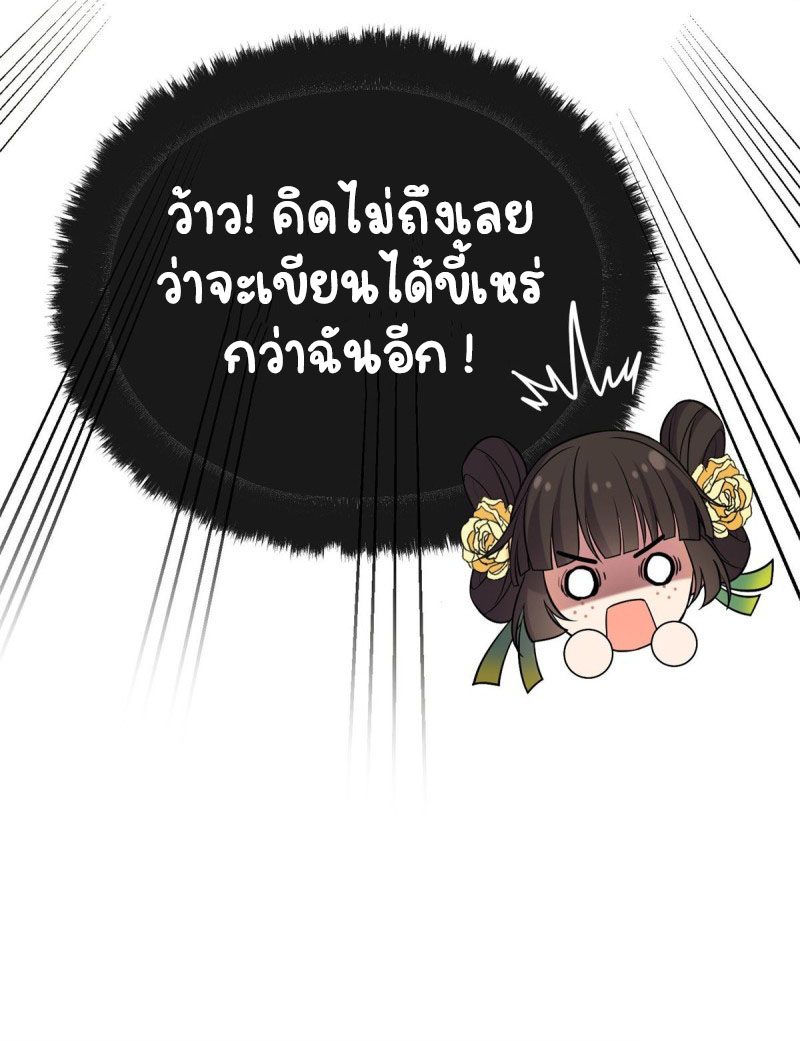 ปิ๊งรักทรราชจอมลวง ตอนที่ 28 หน้า 19