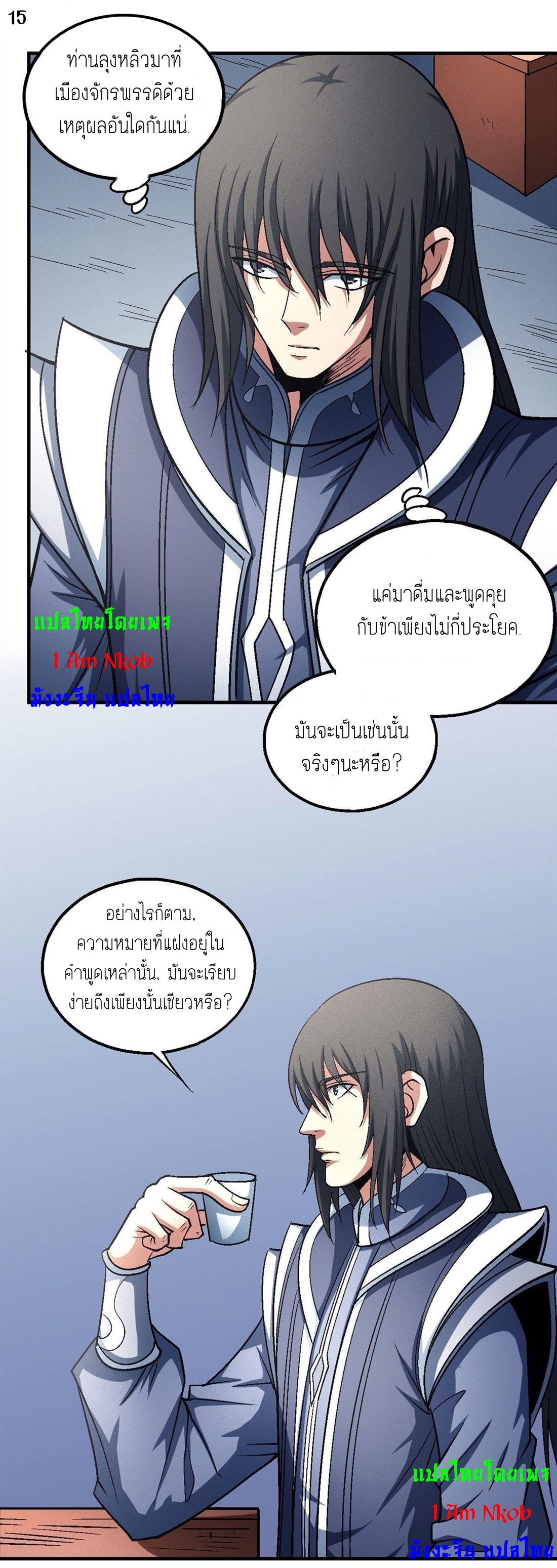 God of Martial Arts เทพยุทธ์แห่งใต้หล้า ตอนที่ 25 หน้า 16