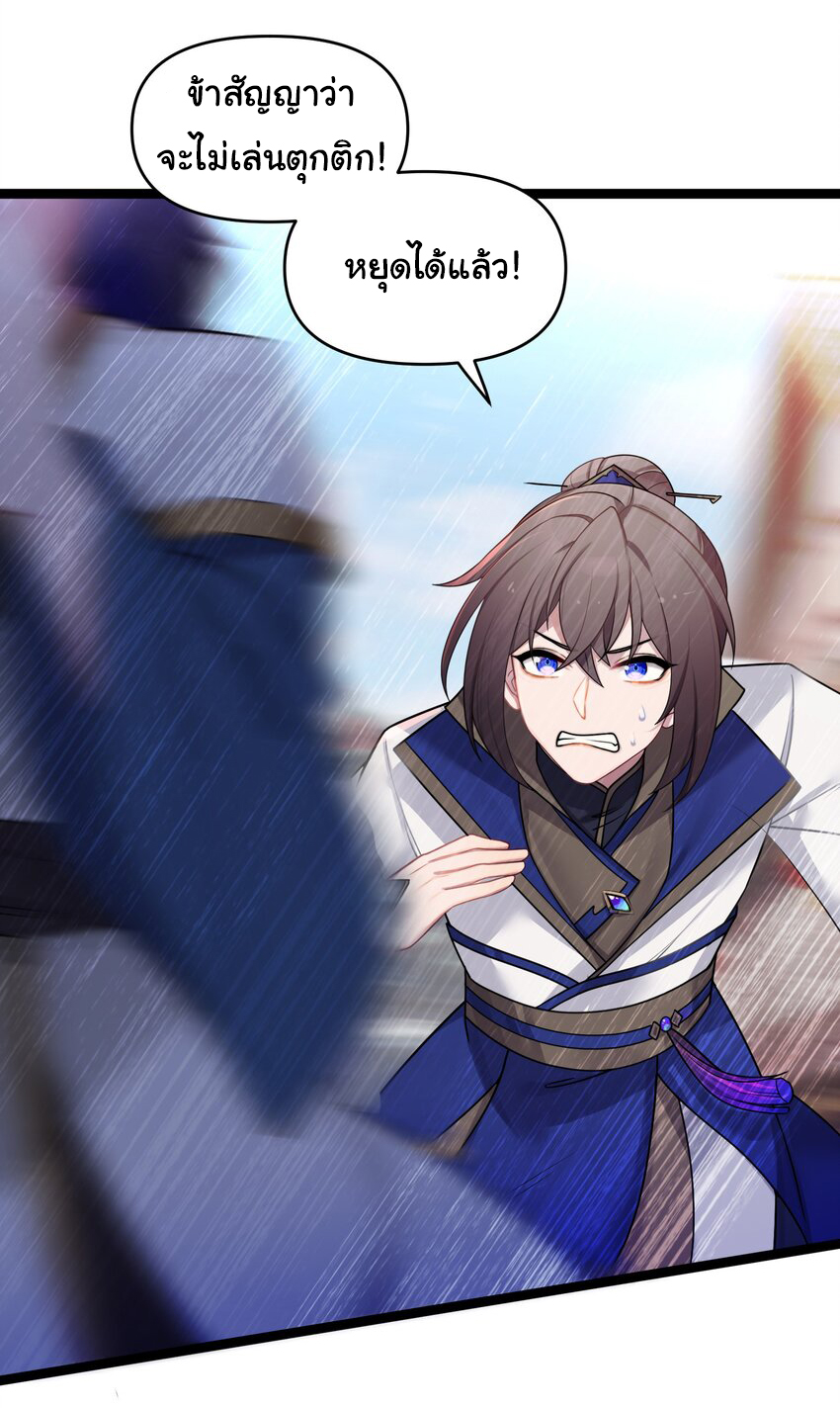 The lady is actually the future tyrant and empress จบ 50 ตอน ตอนที่ 29 หน้า 23