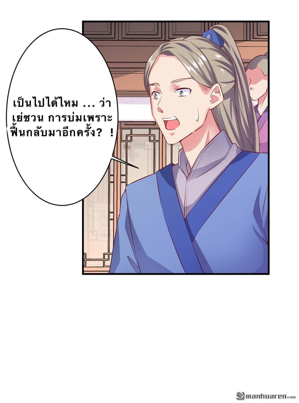 ระบบเทพเเห่งการกลืนกิน ตอนที่ 5 หน้า 2