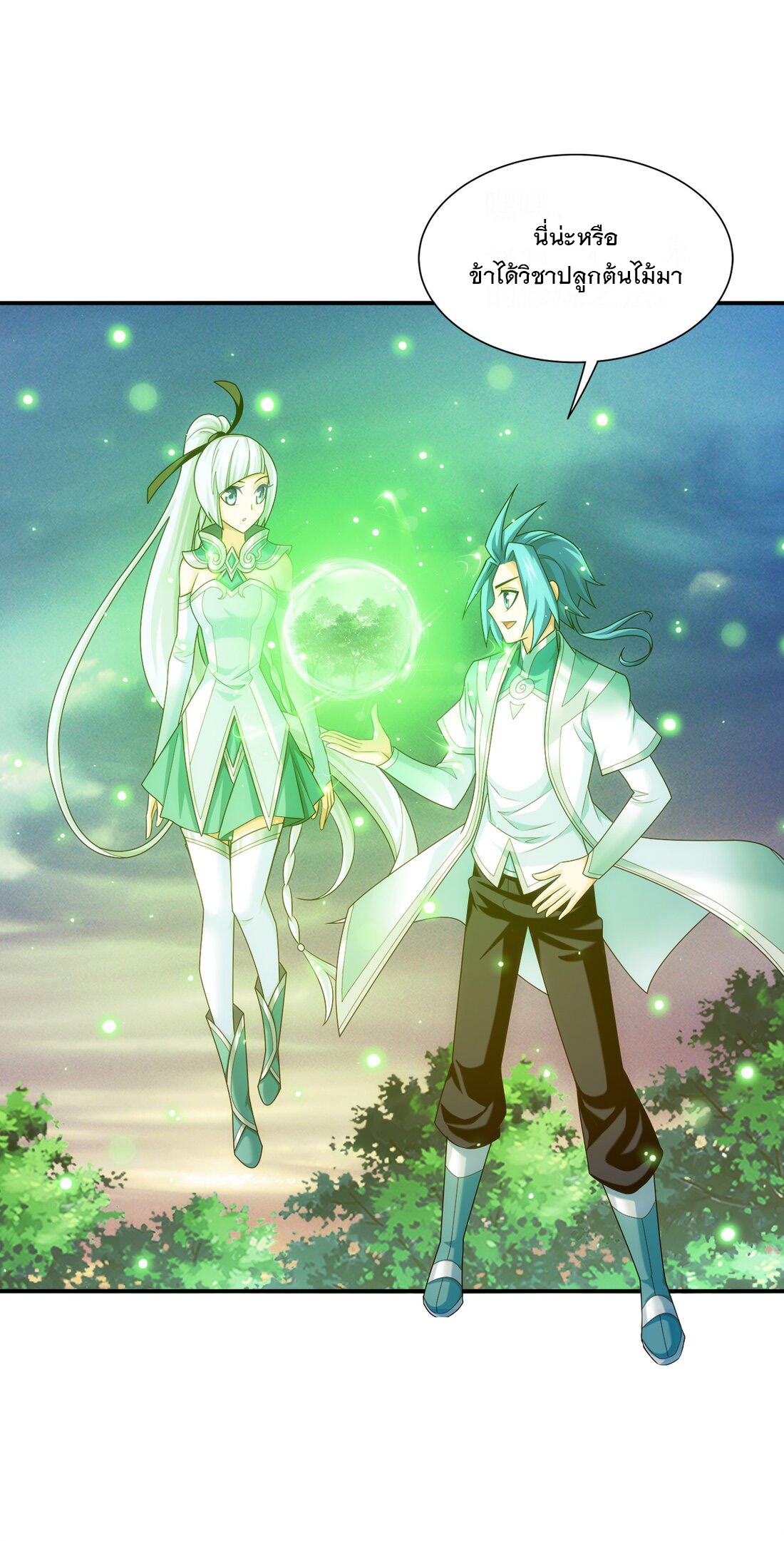 Da Zhu Zai ศึกปรมาจารย์สะท้านฟ้า (ชนจีน) ตอนที่ 353 หน้า 12