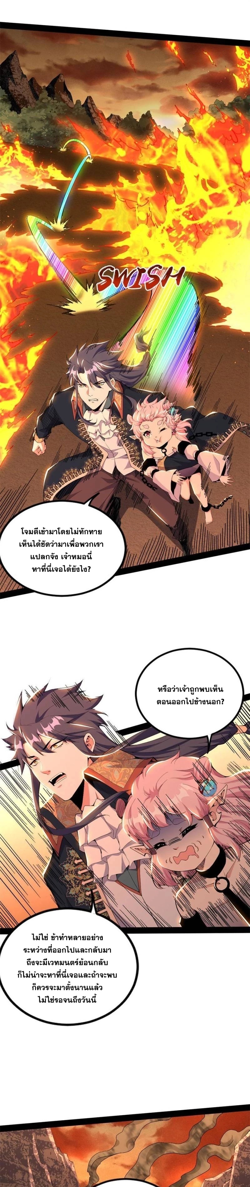 I'm an Evil God ข้าคือจักรพรรดิปีศาจ ตอนที่ 250 หน้า 3