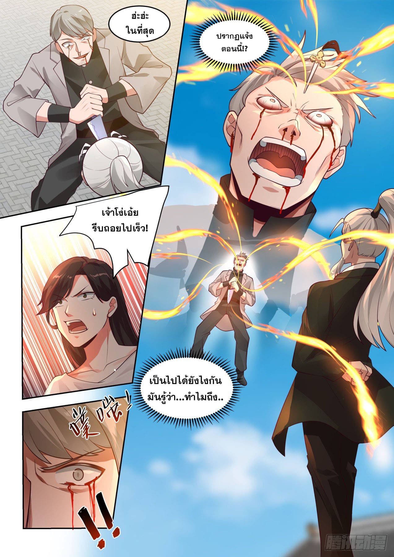 หมื่นเผ่าภัยพิบัติ ตอนที่ 31 หน้า 14