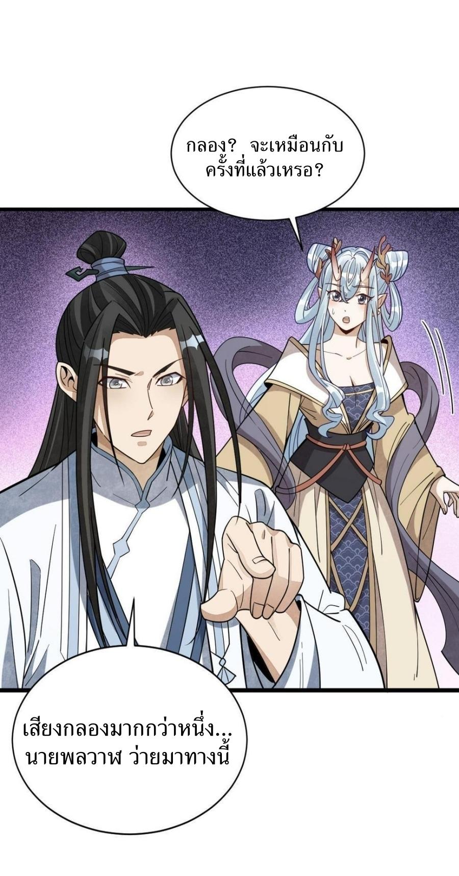 Lan Ke Qi Yuan ตอนที่ 186 หน้า 24