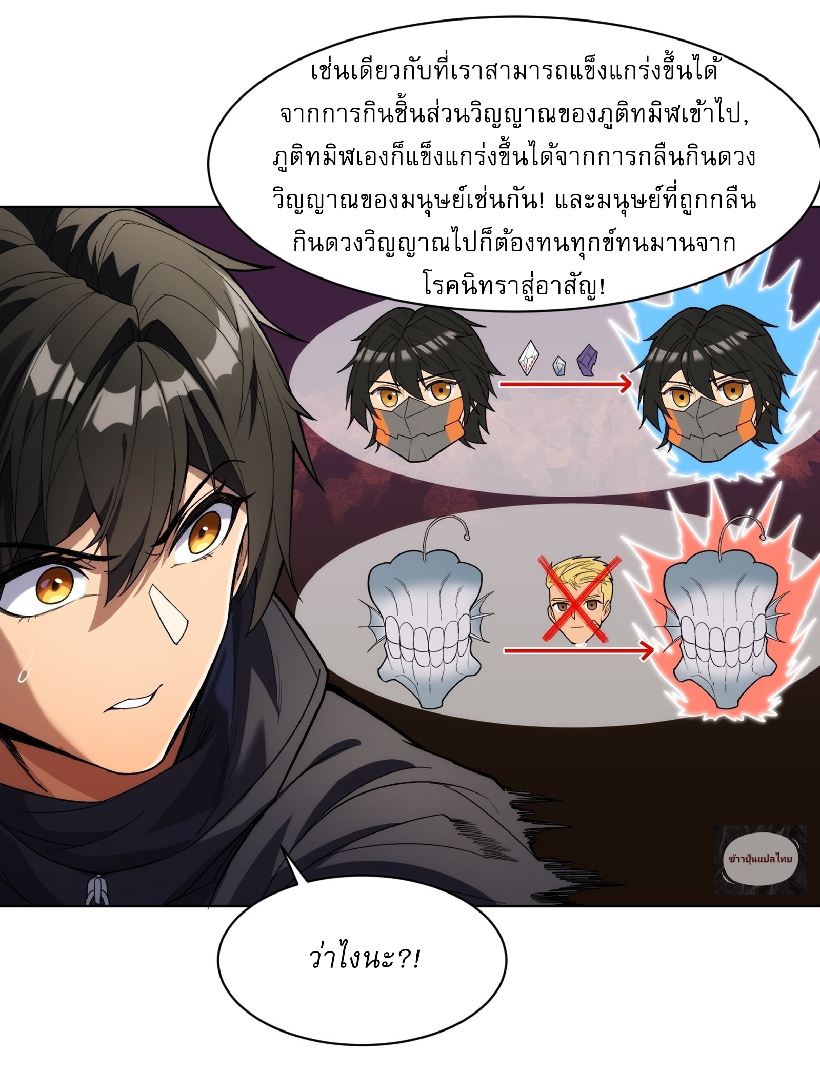 I Rely On Killing Monsters To Extend My Longevity ดับอสูร ต่อชะตา ตอนที่ 8 หน้า 17