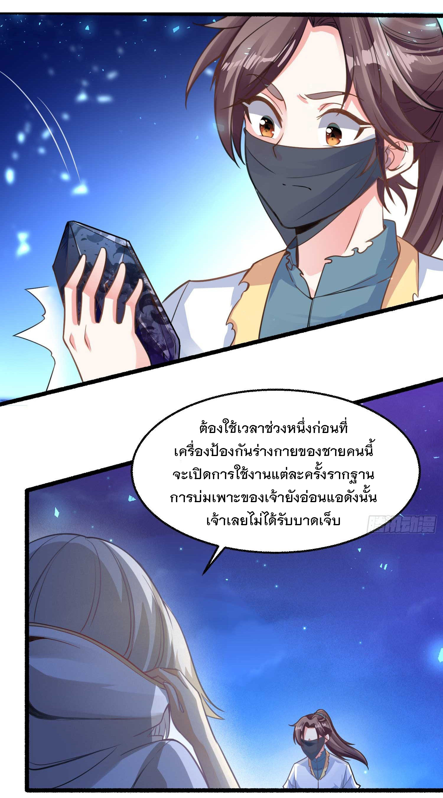 การต่อสู้ของเหล่าคนทรง ตอนที่ 8 หน้า 27